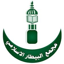 اختتام اعمال المتلقى العلمي الثاني لمجمع البيطار الاسلامي في العقبة اختتام اعمال المتلقى العلمي الثاني لمجمع البيطار الاسلامي في العقبة