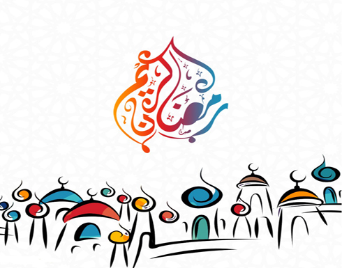 فعاليات "ليالي رمضان الثقافية" تنطلق بعد غد فعاليات "ليالي رمضان الثقافية" تنطلق بعد غد