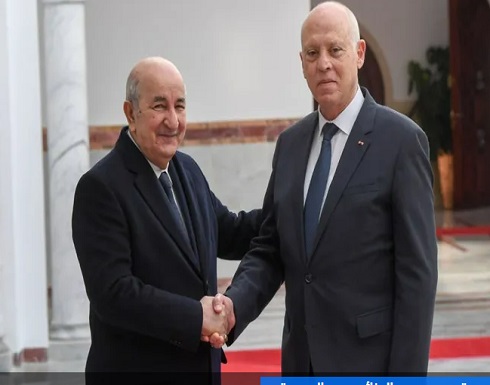 "إعلان قرطاج".. بيان تونسي جزائري بـ"أسس جديدة للشراكة"