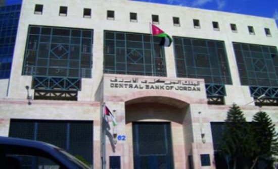 المركزي: تغيير ملكية أسهم بنك الأردن لم ينشأ عنه خروج استثمارات
