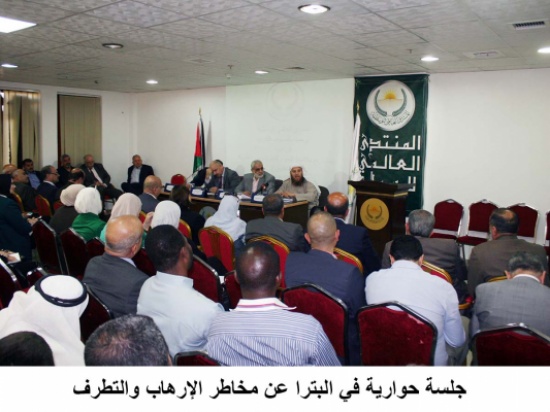 جلسة حوارية في البترا عن مخاطر الإرهاب والتطرف جلسة حوارية في البترا عن مخاطر الإرهاب والتطرف