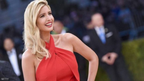 إيفانكا ترامب تخسر بسبب "إمسك محفظتك"