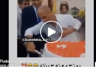 شاهد.. رجل يضع عريس ابنته في موقف محرج وسط المعازيم