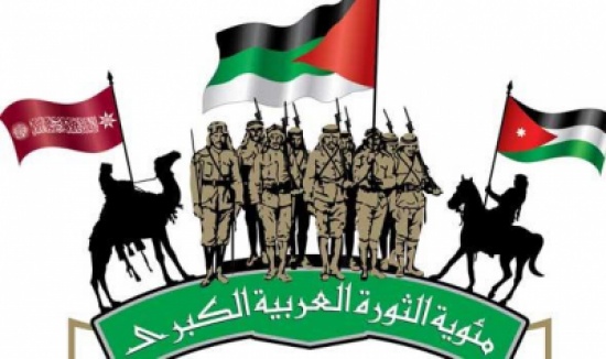 فاعليات معان تستذكر إنجازات الثورة العربية الكبرى فاعليات معان تستذكر إنجازات الثورة العربية الكبرى
