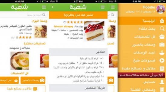 وصفات الطبخ بالعربية على أجهزة أندرويد وآيفون وصفات الطبخ بالعربية على أجهزة أندرويد وآيفون
