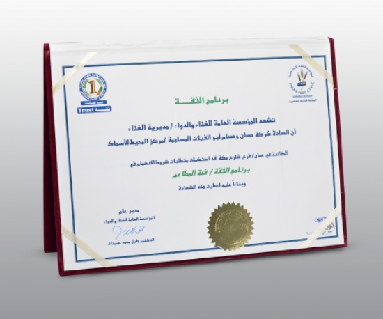 مركز المحيط للأسماك الطازجة تنظم لبرنامج الثقة مركز المحيط للأسماك الطازجة تنظم لبرنامج الثقة