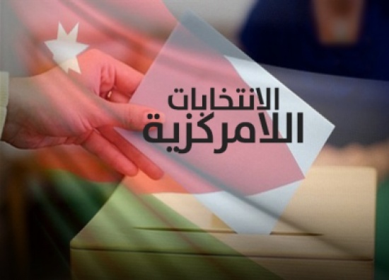 استحداث خلوات اضافية بمراكز اقتراع مؤتة والمزار الجنوبي استحداث خلوات اضافية بمراكز اقتراع مؤتة والمزار الجنوبي