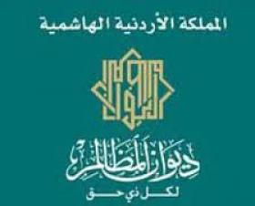 ديوان المظالم يطلق حملة إعلانية