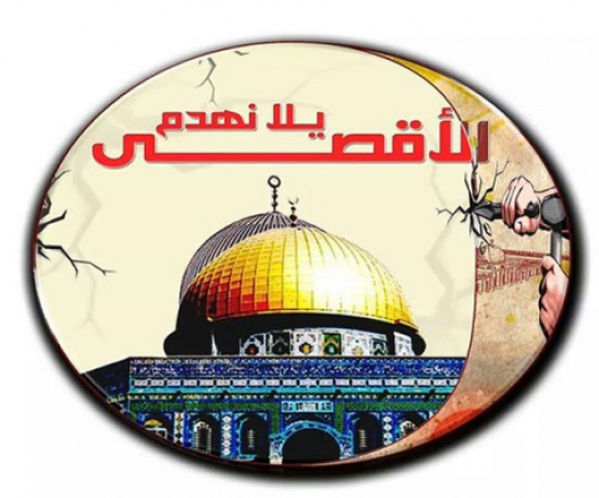 " يلا نهدم الأقصى " .. عنوان استفز الفلسطينيين والعرب .. والموعد الأحد " يلا نهدم الأقصى " .. عنوان استفز الفلسطينيين والعرب .. والموعد الأحد