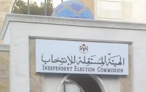 "مستقلة الانتخاب" تنهي طباعة البطاقات الانتخابية لفرعية "ثانية الكرك" "مستقلة الانتخاب" تنهي طباعة البطاقات الانتخابية لفرعية "ثانية الكرك"