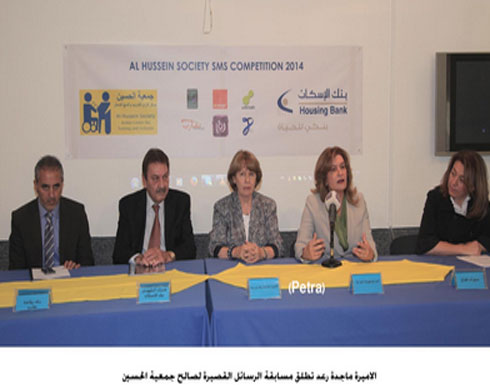 الاميرة ماجدة رعد تطلق مسابقة الرسائل القصيرة لصالح جمعية الحسين
