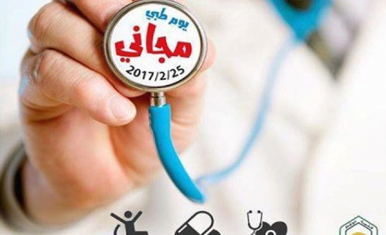 يوم طبي مجاني في عجلون الثلاثاء