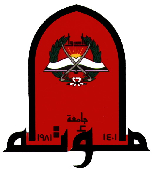 قرارات مجلس الامناء في جامعة مؤتة