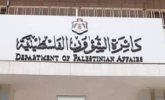 الشؤون الفلسطينية تؤكد مواصلة الدعم الأردني للقضية الفلسطينية الشؤون الفلسطينية تؤكد مواصلة الدعم الأردني للقضية الفلسطينية