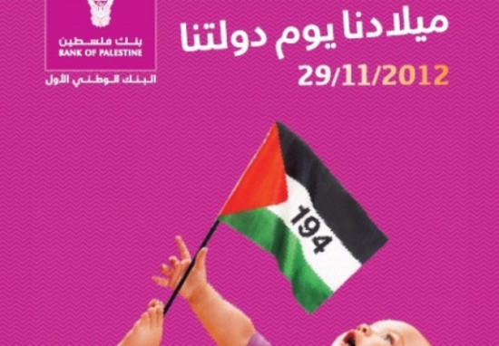 100 دولار هدية لمواليد يوم الاعتراف بفلسطين 100 دولار هدية لمواليد يوم الاعتراف بفلسطين