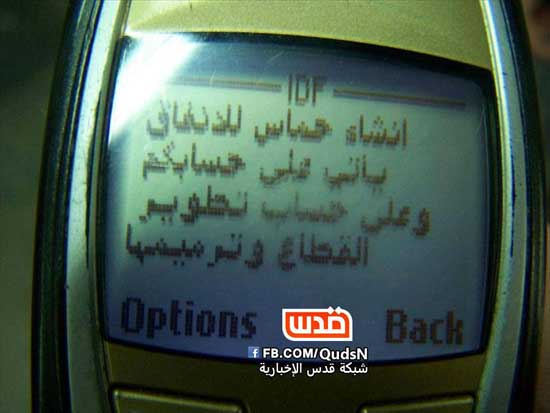 الاحتلال يحرّض سكان غزة ضد حماس " هاتفيًّا " الاحتلال يحرّض سكان غزة ضد حماس " هاتفيًّا "
