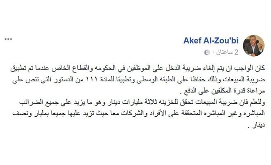 ماذا قال وزير سابق بحكومة النسور عن ضريبتي الدخل والمبيعات؟ ماذا قال وزير سابق بحكومة النسور عن ضريبتي الدخل والمبيعات؟