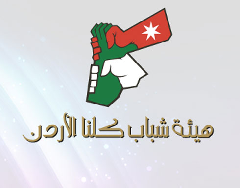 حملة بعنوان "من اجل الاردن نتطوع" في الزرقاء