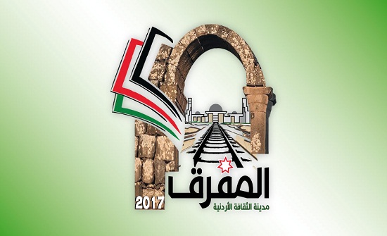 اختتام فعاليات المفرق مدينة للثقافة الاردنية العام الحالي اختتام فعاليات المفرق مدينة للثقافة الاردنية العام الحالي