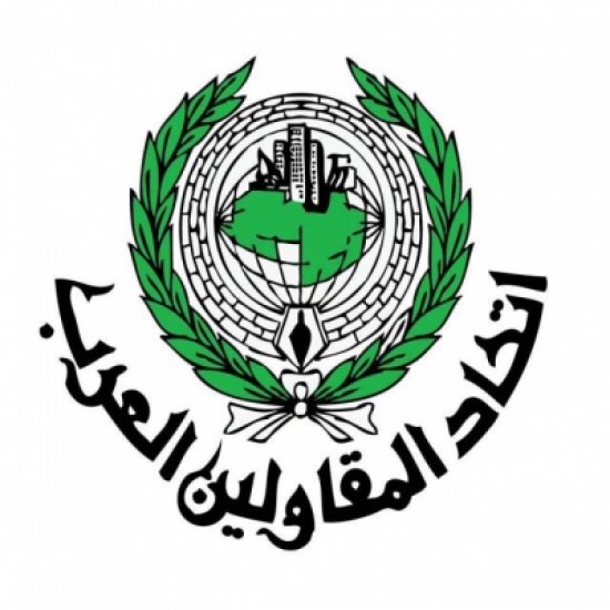 اتحاد المقاولين العرب يعلن عن تبنيه جائزة المقاول العربي اتحاد المقاولين العرب يعلن عن تبنيه جائزة المقاول العربي