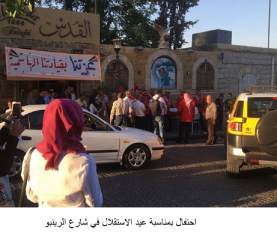 احتفال بمناسبة عيد الاستقلال في شارع الرينبو