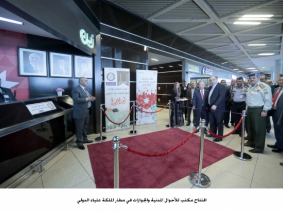 افتتاح مكتب للأحوال المدنية والجوازات في مطار الملكة علياء الدولي