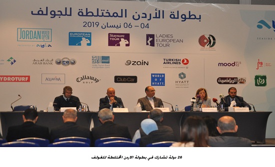 26 دولة تشارك في بطولة الاردن المختلطة للغولف 26 دولة تشارك في بطولة الاردن المختلطة للغولف