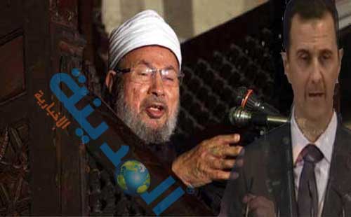 القرضاوي للأسد: أطلت الغيبة وأتيت بالخيبة القرضاوي للأسد: أطلت الغيبة وأتيت بالخيبة