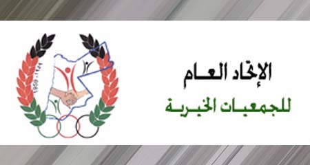 الاتحاد العام للجمعيات الخيرية يوزع كوبونات للعائلات الفقيرة