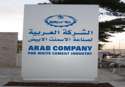 "العربية لصناعة الإسمنت الأبيض" تُكرم موظفيها "العربية لصناعة الإسمنت الأبيض" تُكرم موظفيها