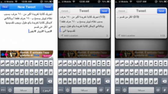 تطبيق لنشر التغريدات أياً كان عدد حروفها في أجهزة “آي فون” تطبيق لنشر التغريدات أياً كان عدد حروفها في أجهزة “آي فون”