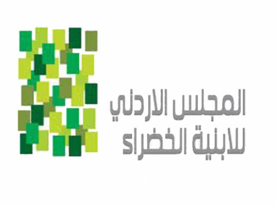 ندوة في المجلس الأردني للأبنية الخضراء حول محددات الالتزام بالكودة الاجبارية ندوة في المجلس الأردني للأبنية الخضراء حول محددات الالتزام بالكودة الاجبارية