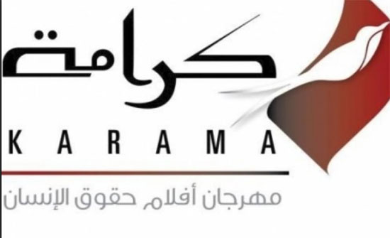 مهرجان كرامة يواصل فعالياته