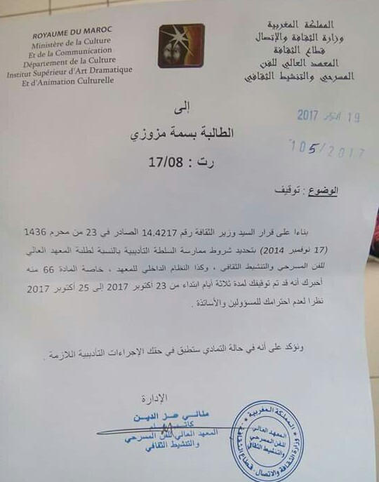 طالبة “مريضة” فصلوها من جامعتها 3 أيام تثير المغربيين.. والسبب! طالبة “مريضة” فصلوها من جامعتها 3 أيام تثير المغربيين.. والسبب!