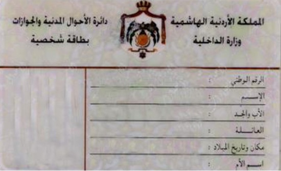 التحقيق مع أغنى مليونير في الأردن بسبب " هوية الأحوال المدنية " التحقيق مع أغنى مليونير في الأردن بسبب " هوية الأحوال المدنية "