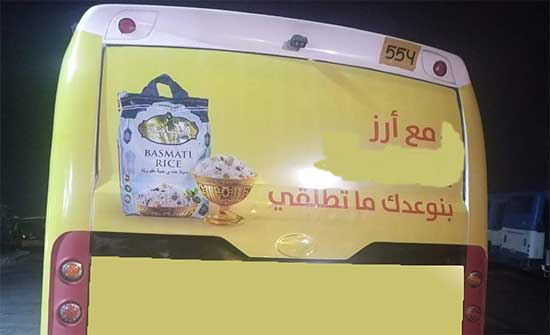 ارز "بنوعدك ما تطلقي" يثير جدلا في الاردن