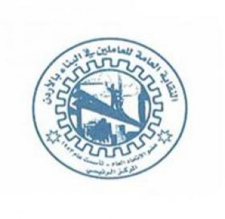 نقابة عاملي البناء تطالب شركة الكربونات بتحقيق مطالب عمالها نقابة عاملي البناء تطالب شركة الكربونات بتحقيق مطالب عمالها