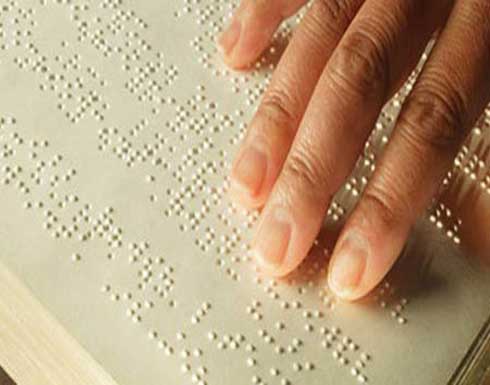 الضياء للمكفوفين تفوز بمعايير الاعتماد الخاصة