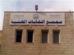 اشهار قائمة العمل المهني والمستقلين الهندسية في الزرقاء اشهار قائمة العمل المهني والمستقلين الهندسية في الزرقاء