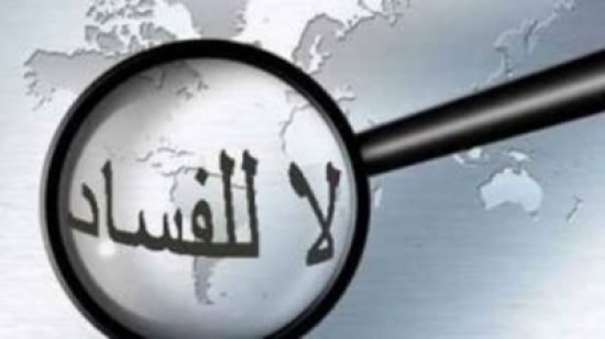 دراسة لمنتدى الاستراتيجيات حول منظومة للسلوك والنزاهة كوسيلة لمكافحة الفساد دراسة لمنتدى الاستراتيجيات حول منظومة للسلوك والنزاهة كوسيلة لمكافحة الفساد