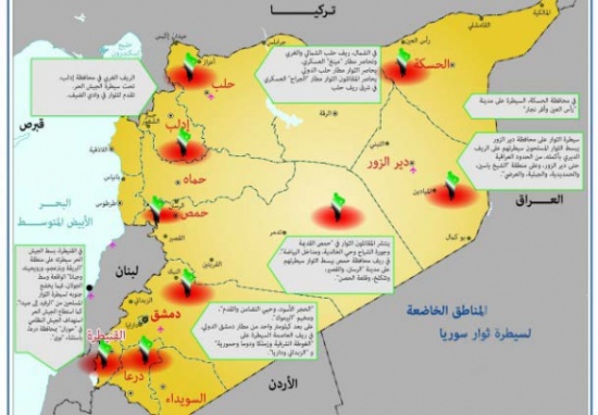 خارطة المناطق الخاضعة لسيطرة ثوار سوريا خارطة المناطق الخاضعة لسيطرة ثوار سوريا
