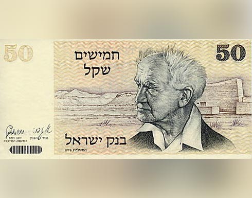 البنك الدولي يطلب من إسرائيل تقليص نفقاتها 4 مليارات دولار