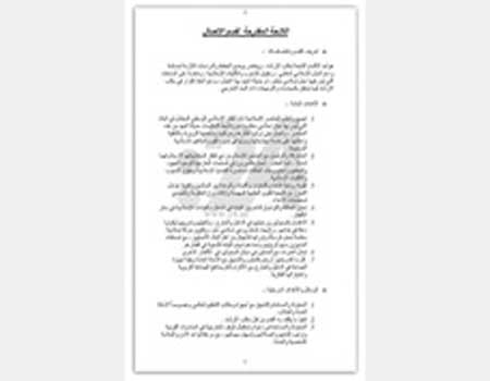 وثائق سرية تكشف كيفية إدارة التنظيم الدولي للإخوان المسلمين وثائق سرية تكشف كيفية إدارة التنظيم الدولي للإخوان المسلمين