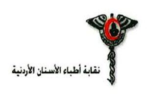 نقابة اطباء الاسنان تغلق اربع عيادات سنية لمخالفتها قانون النقابة 