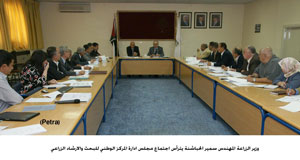 اجتماع مجلس ادارة المركز الوطني للبحث والارشاد الزراعي 