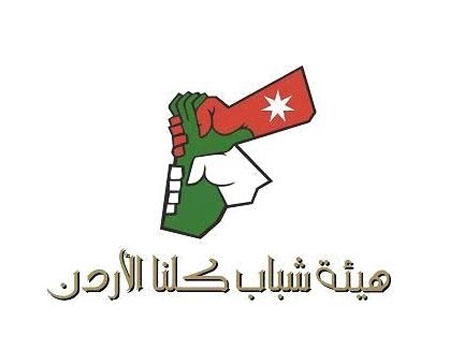 وفد من هيئة شباب كلنا الأردن يزور مديرية درك الشمال