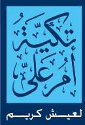 تكية أم علي توزع 4500 طرد خيري رمضاني على الأسر العفيفة