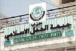 حزب جبهة العمل الاسلامي يشيد ببعض الايجابيات في التعديلات الدستورية 