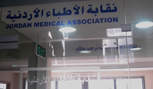 الاطباء تدين اعتداءين وقعا على طبيبين في مستشفى الزرقاء الاطباء تدين اعتداءين وقعا على طبيبين في مستشفى الزرقاء