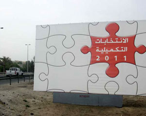 غلق باب الترشح بانتخابات البحرين 